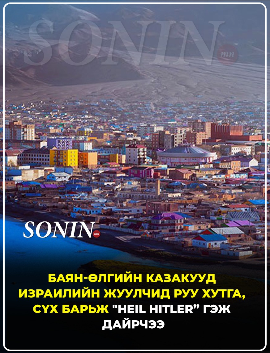 sonin.mn